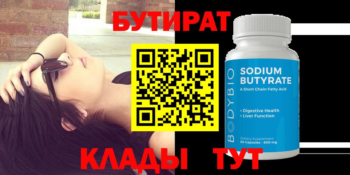 БУТИРАТ GHB  Вход с VPN  БУТИРАТ  Керчь 