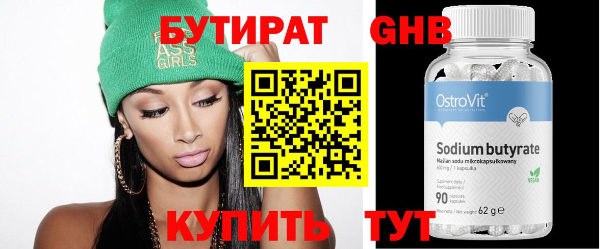 БУТИРАТ бутандиол Керчь