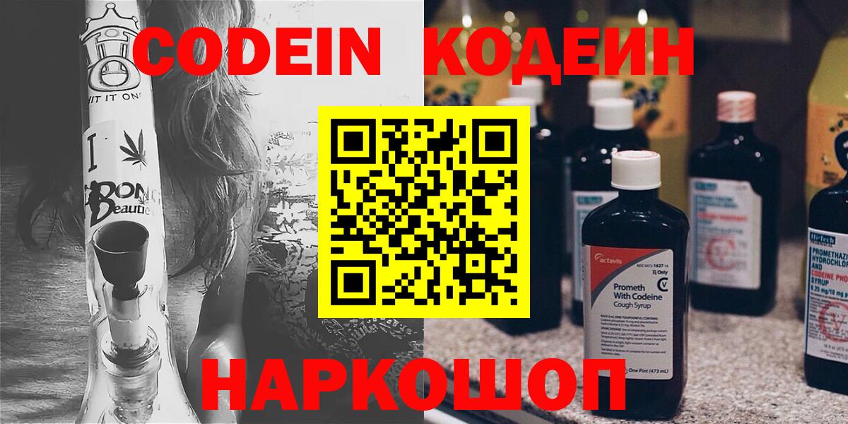 Керчь  Кодеин напиток Lean (лин)  Вход с VPN  Кодеин Purple Drank 