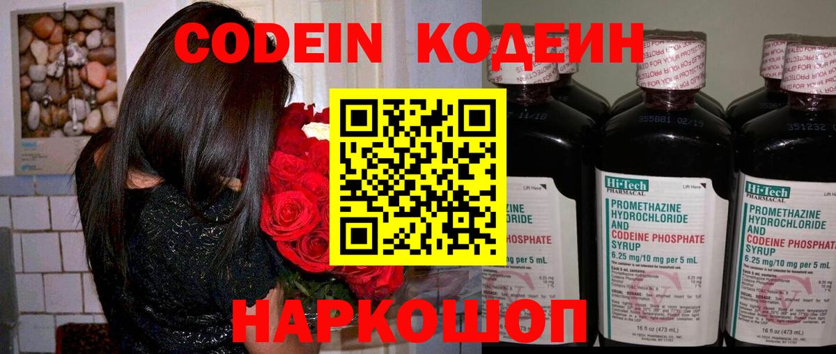 Кодеин Purple Drank Керчь