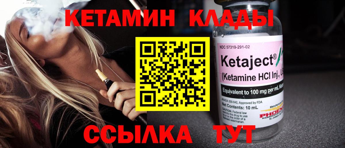 КЕТАМИН ketamine  Вход с VPN  Керчь 