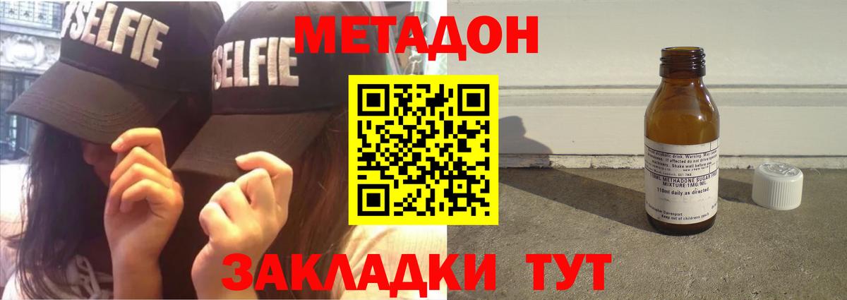 Метадон methadone  Метадон methadone  Керчь  Вход с VPN 