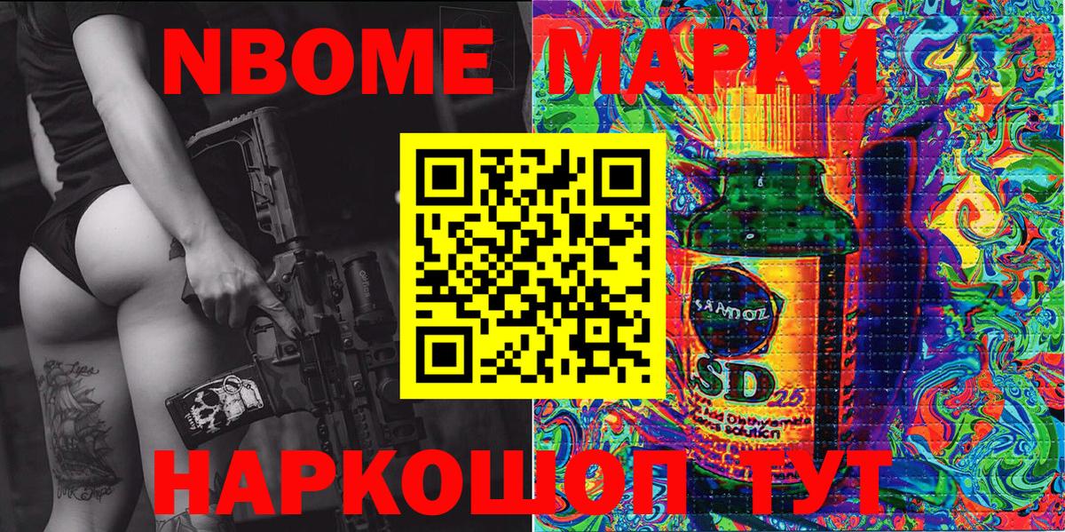 Марки 25I-NBOMe 1500мкг Керчь